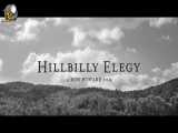 تریلر فیلم Hillbilly Elegy