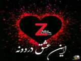 کلیپ با حرف Z عاشقانه