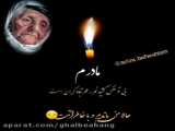 عاشقانه مادر