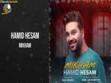 موزیک از حمید حسام