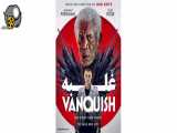 فیلم سینمایی غلبه Vanquish 2021 زیرنویس فارسی چسبیده