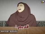 طنز سرنا امینی ◎41◎