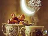 آهنگ ویدیو ماه رمضان با صدای بسیار زیبای محمد اصفهانی و محمد معتمدی به همراه متن