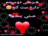 ♥️دوستم داری صت کن♥️