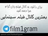 دانلود فیلم ایرانی تیغ و ترمه