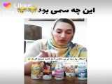 سم خالصصصص سم ترین کلیپ