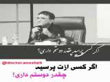 دکتر انوشه/خیلی قشنگه