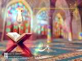 دعای روز پانزدهم ماه مبارک رمضان با صوت زیبای مرحوم موسوی قهار