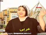سرنا امینی / جدید / طنز