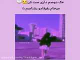 کلیپ دخترانه ی باحال