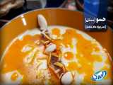 در 100 ثانیه آشپز شو - طرز تهیه دسر  حسو سمنان  برای ماه رمضان