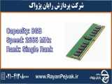 رم سرور اچ پی ای HPE 8GB (1x8GB) Single Rank x8 DDR4-2666
