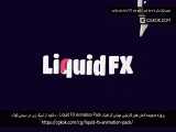 پروژه مجموعه المان های کارتونی موشن گرافیک Liquid FX Animation Pack 