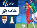 خلاصه بازی الوحدات اردن 1 - فولاد ایران 0 / لیگ قهرمانان آسیا