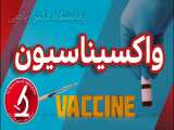 احتمال آغاز واکسیناسیون عمومی از خرداد ۱۴۰۰ با  واکسن کوو ایران برکت 