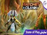 نمایش State of Play بازی Ratchet & Clank: Rift Apart 