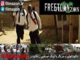 تریلر فیلم Freetown 2015