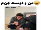 دوست جن