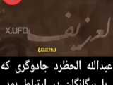 کتاب عجیب العزیف 
