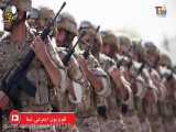 نیروی های نظامی جمهوری اسلامی ایران را بهتر بشناسیم