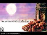 شرحی بر دعای ماه مبارک رمضان ( فراز هفـتم )