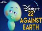 انیمیشن کوتاه جدید 22 در برابر زمین زیرنویس فارسی 22 vs. Earth 2021