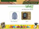 آموزش عربی هشتم   الدرس الاول جلسه3  lohegostaresh.com 