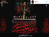 نوای یا علی امید نوازنده عربی (شهادت علی امیرالمومنین رمضان ۴۰۰)