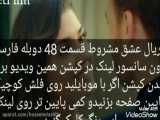 سریال عشق مشروط قسمت 48 دوبله فارسی
