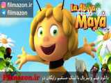 تریلر فیلم Maya the Bee Movie 2014
