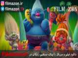 تریلر فیلم Trolls 2016