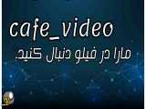 ماه رمضان،ماه میهمانی خدا از کانال کافه ویدیو