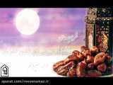 شرحی بر دعای ماه مبارک رمضان ( فراز سـیزدهـم )