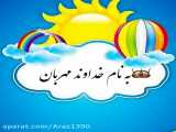 گل های من سلام