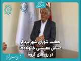 سید حسین آزادی : حمایت شورای شهر یزد از مسائل معیشتی خانواده ها در روزهای کرونا