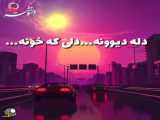 کلیپ برای وضعیت واتساپ دخترونه عاشقانه