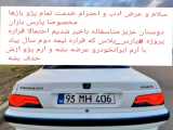 ایران خودرو میخواهد پارس رو بنام خودش بکنه لطفا این پست رو به اشتراک بزارید