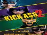 فیلم رزمی کمدی  Kick-Ass 2  گوشمالی  دوبله ی فارسی