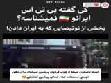 صحبت های بی تی اس درباره ایران!!!