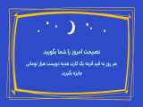 دیرین دیرین - نظر نداده