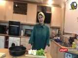 آشپزی با فاطمه گودرزی؛ خوراک کرفس و قارچ