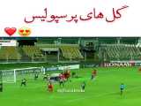 گل های پرسپولیس... فالو کن