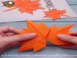 اوریگامی آموزش برگ پاییزی