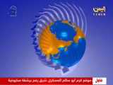 نشرة الأخبار الانجليزية Yemen News - على قناة اليمن من اليمن 15-5-2021