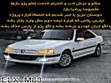 اعتراض به ایران خودرو برای لگو پارس پلاس