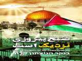استوری پیروزی فلسطین نزدیک است
