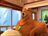 انیمیشن گریزی و موش ها - با داستان خرس هدفمند