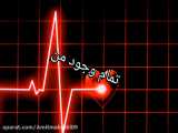 کلیپ غمگین عاشقانه با صدای مسعود جلیلیان ضربان قلب من.
