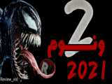 از جدیدترین فیلم های رو به اکران 2021 _ VENOM 2