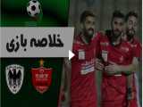 خلاصه بازی پرسپولیس - شاهین بندر عامری - مرحله 1/8 نهایی جام حذفی